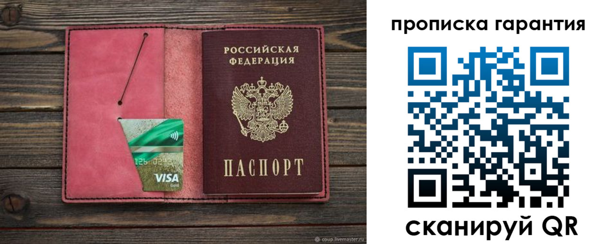 купить прописку в Курганской области