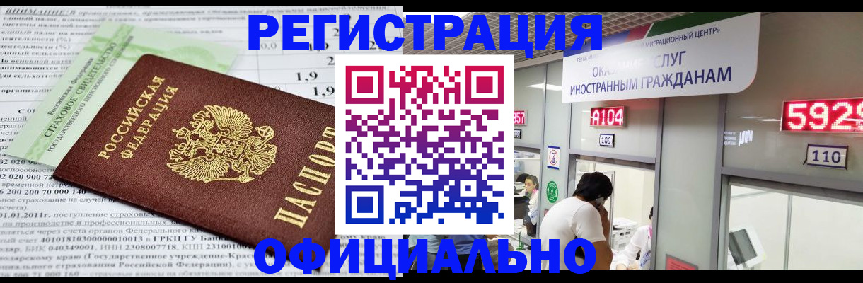 временная регистрация поиск в Курганской области