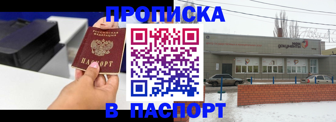 прописка паспорт в Курганской области