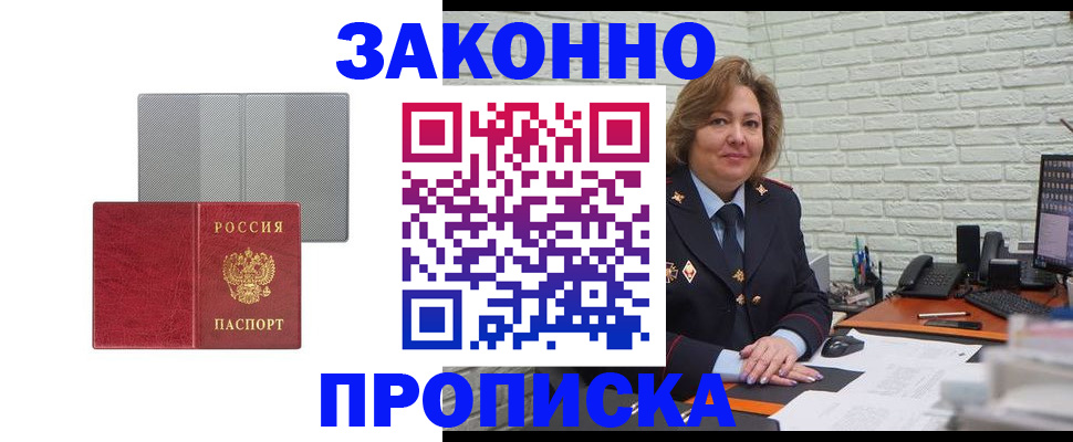 прописка гарантия в Курганской области