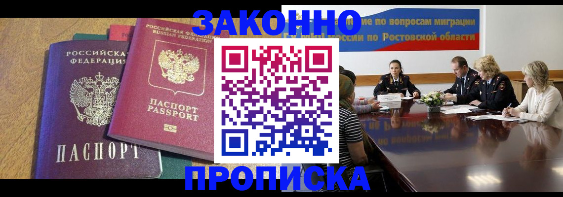 временная регистрация купить в Курганской области