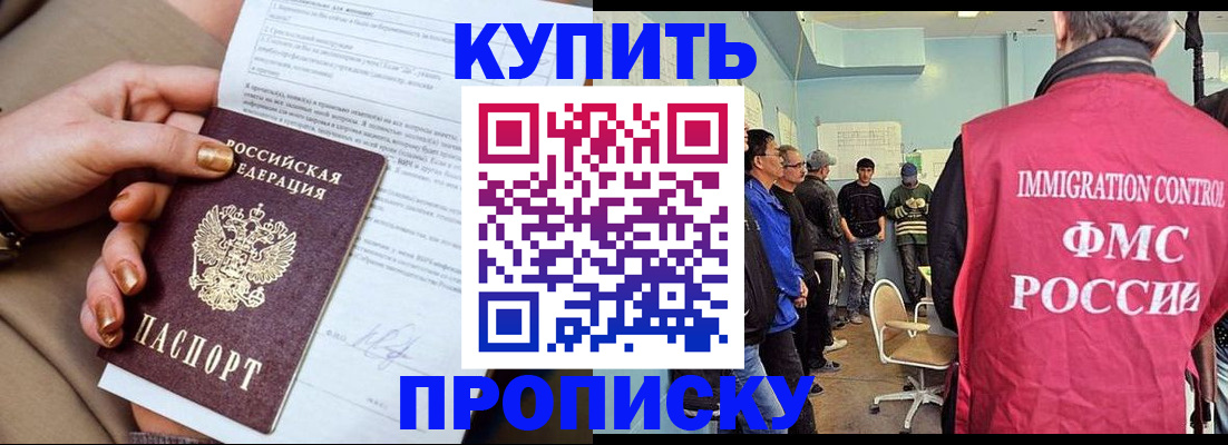 прописка штамп в Курганской области