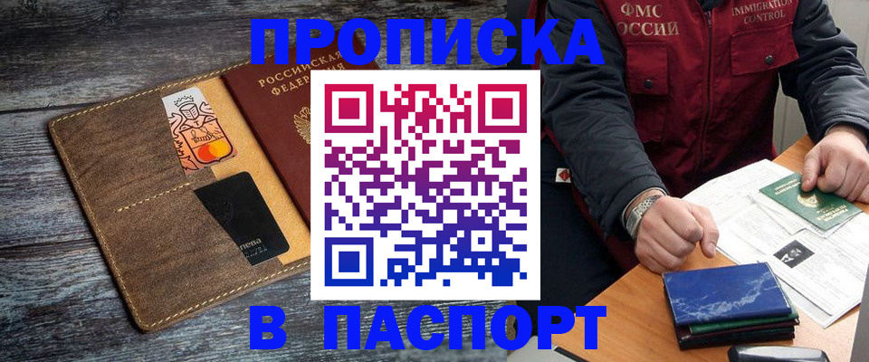 прописка гарантия в Курганской области